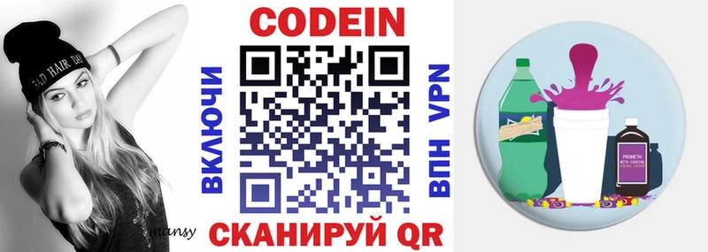 Codein Purple Drank blacksprut вход Грайворон купить наркотик